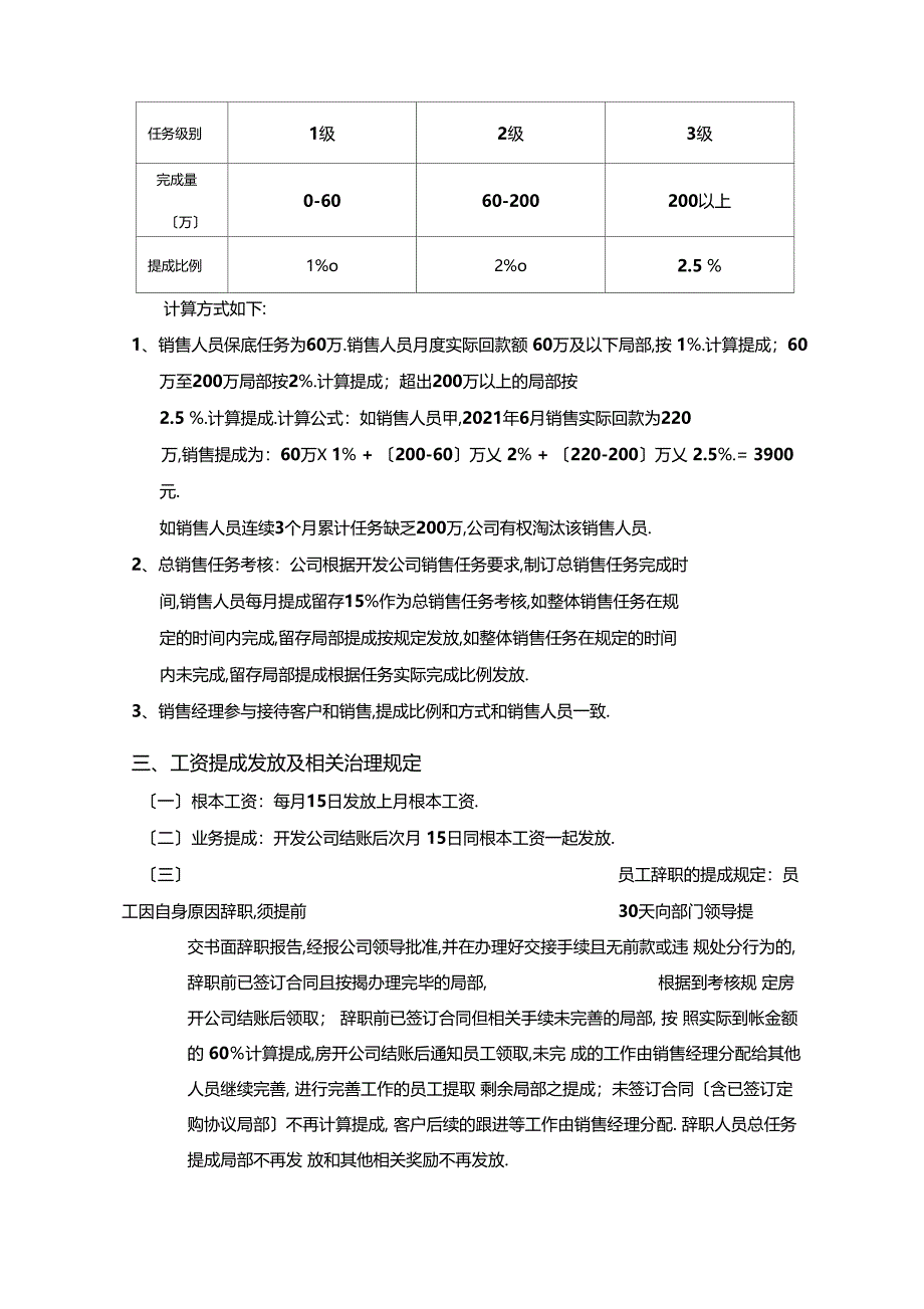 房地产销售案场综合业务管理方案_第3页