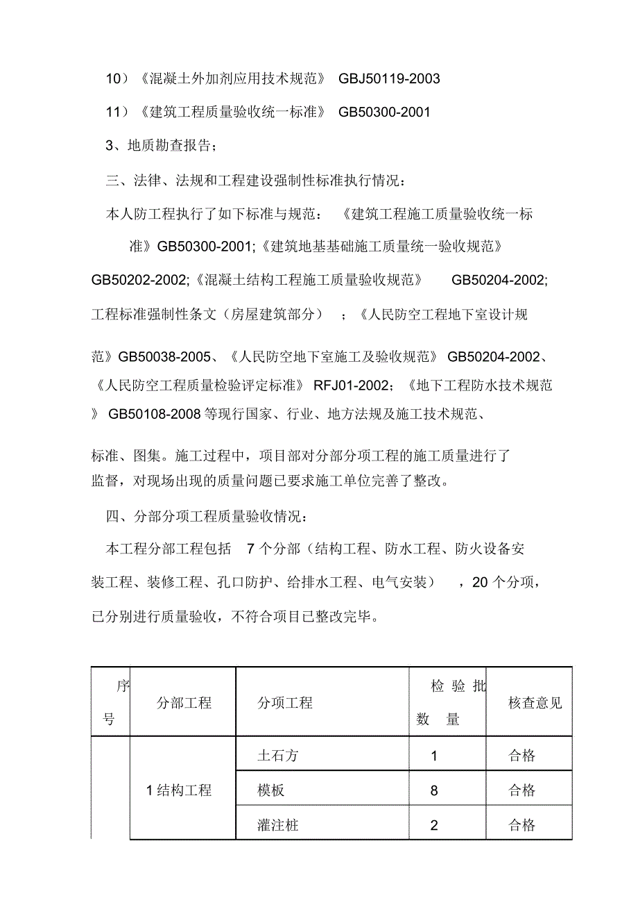 人防竣工报告解读_第4页