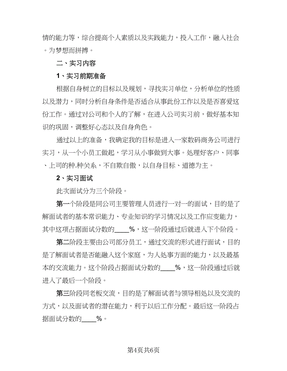 英语专业实习报告总结标准范文（二篇）.doc_第4页