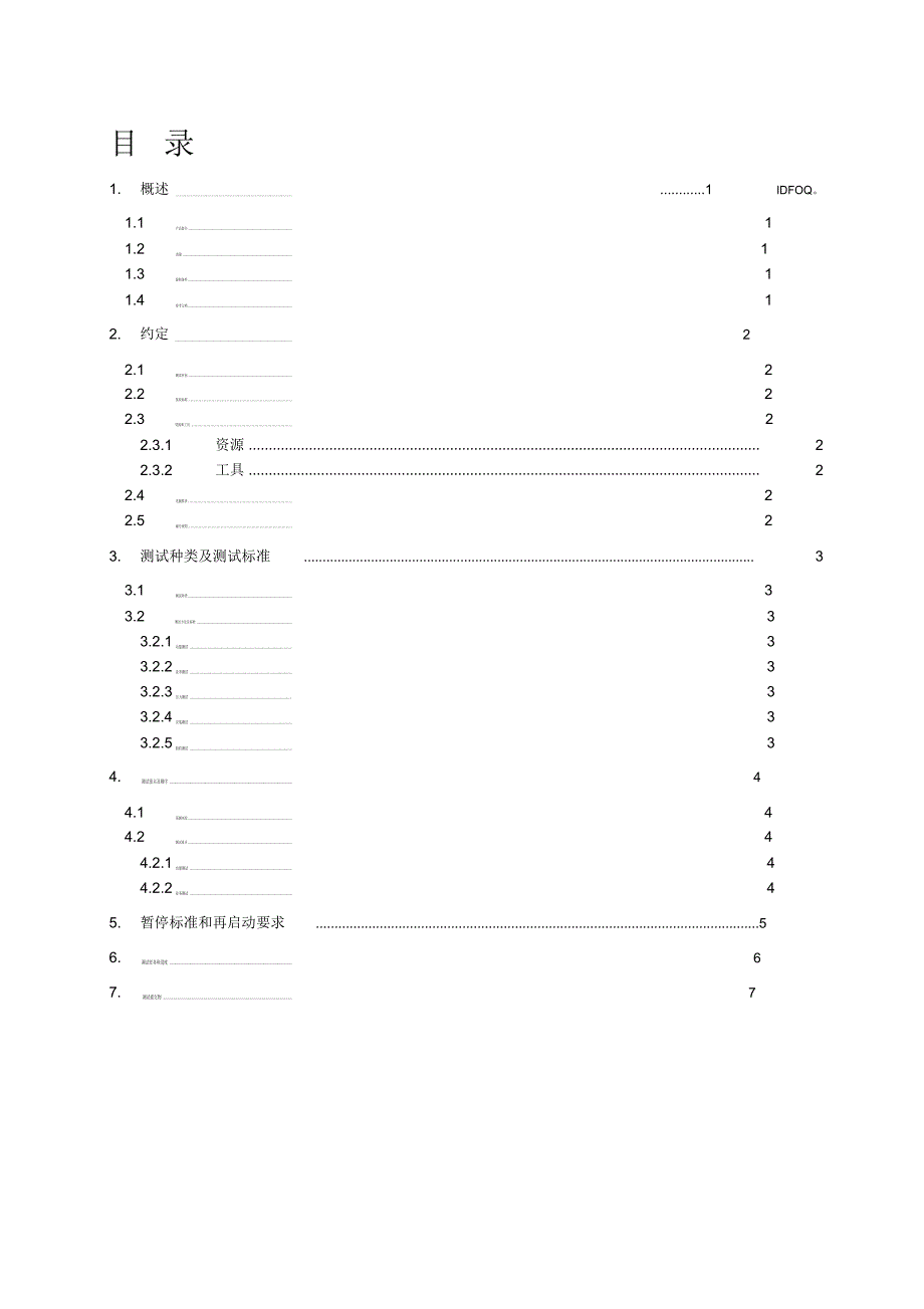 软件测试计划_第3页