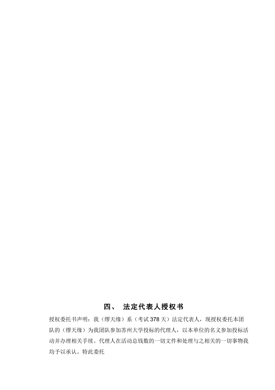 投标文件商务部分_第3页