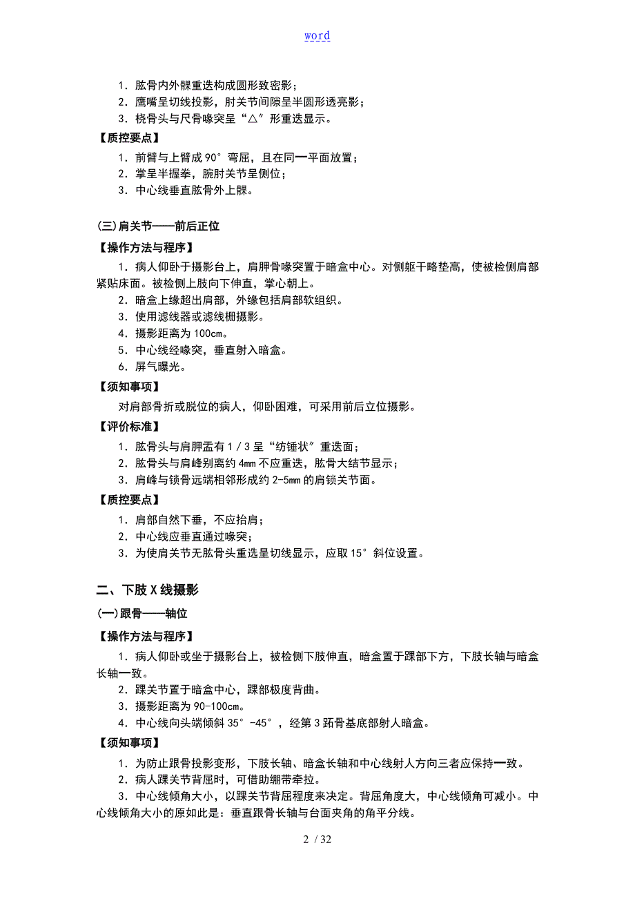 放射科的技术操作的要求规范_第2页