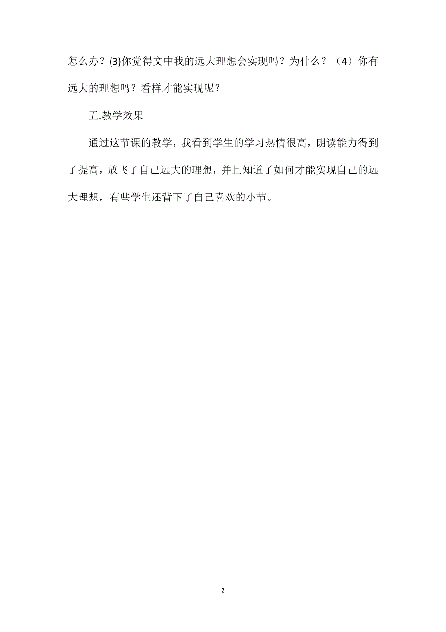 小学语文五年级教案——《我想弄明白》教学反思_第2页