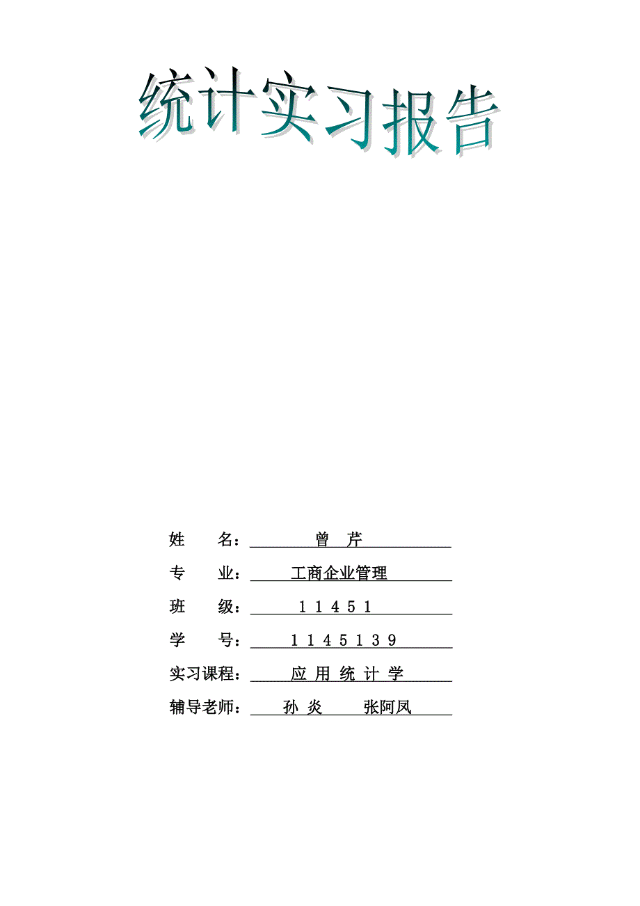 传统文化的调查报告_第1页