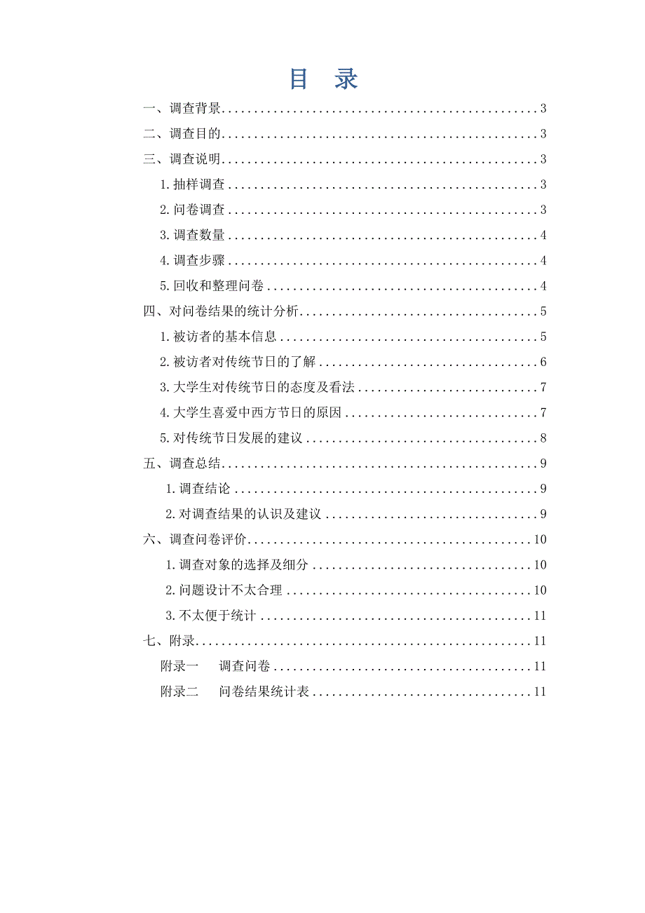 传统文化的调查报告_第2页