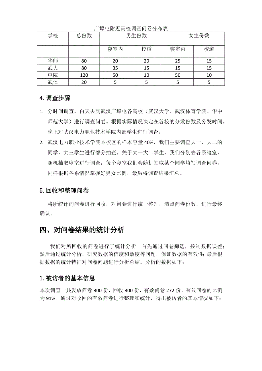 传统文化的调查报告_第4页