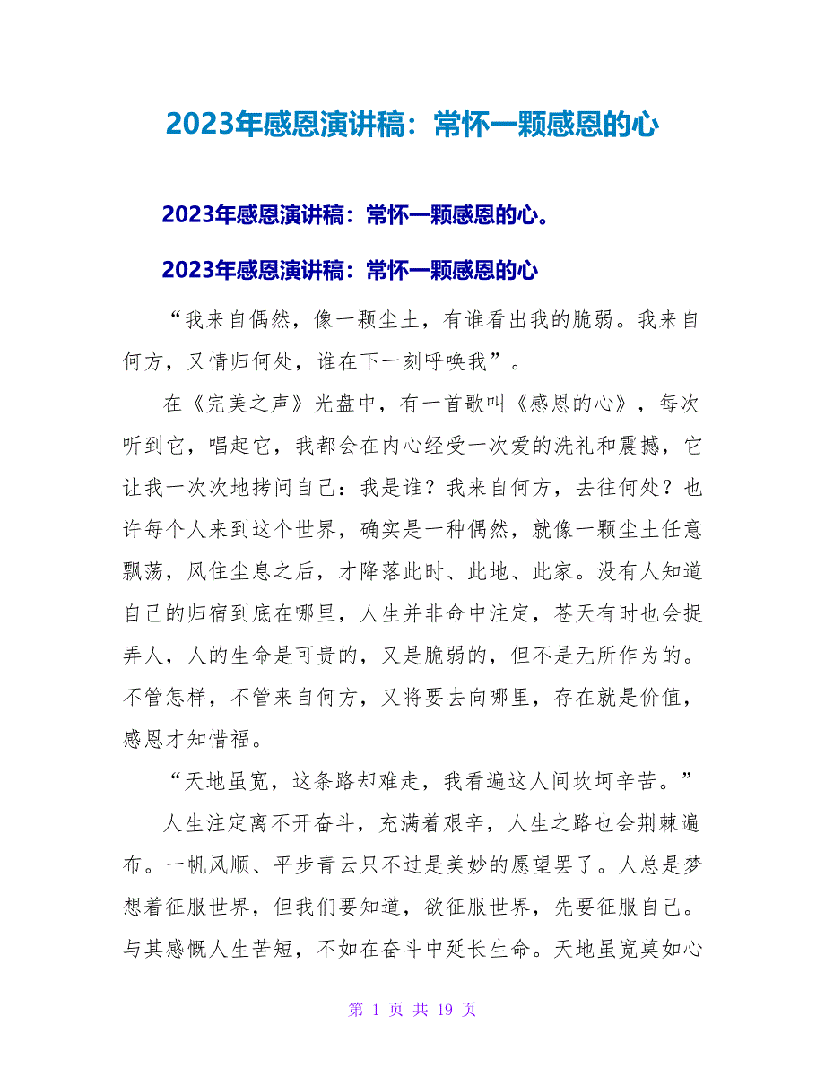 2023年感恩演讲稿：常怀一颗感恩的心_第1页