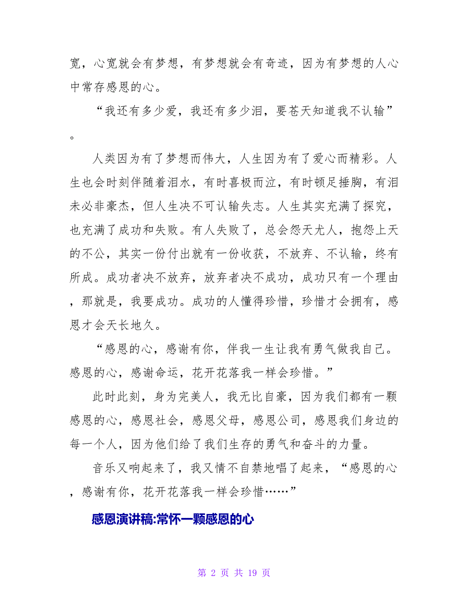 2023年感恩演讲稿：常怀一颗感恩的心_第2页