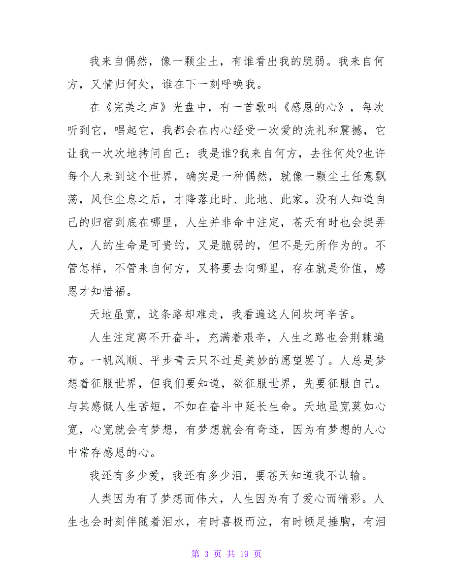 2023年感恩演讲稿：常怀一颗感恩的心_第3页