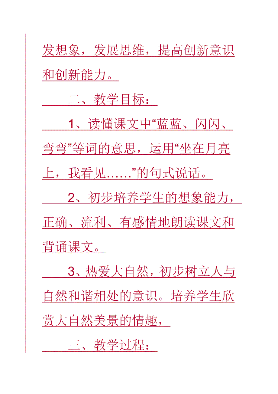 小学语文一年级上册教学案例《小小的船》_第2页