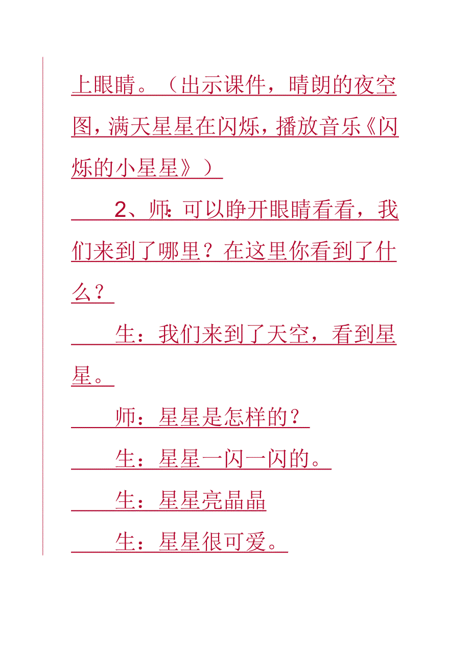 小学语文一年级上册教学案例《小小的船》_第4页