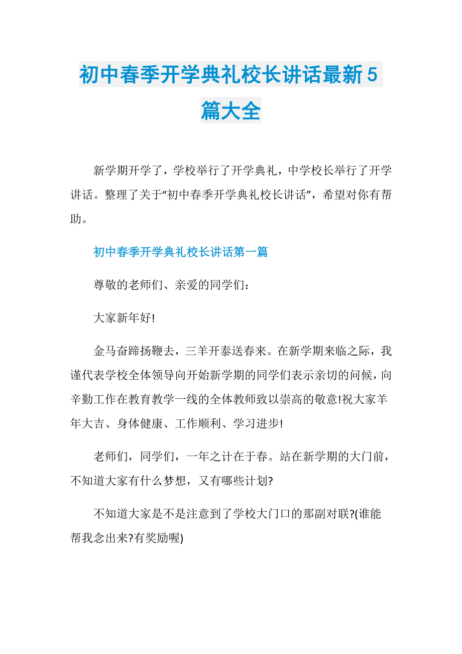 初中春季开学典礼校长讲话最新5篇大全_第1页