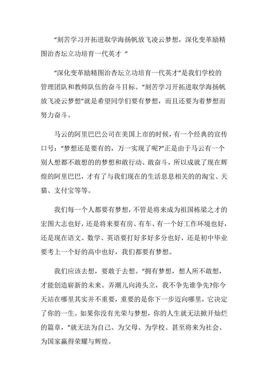 初中春季开学典礼校长讲话最新5篇大全_第2页