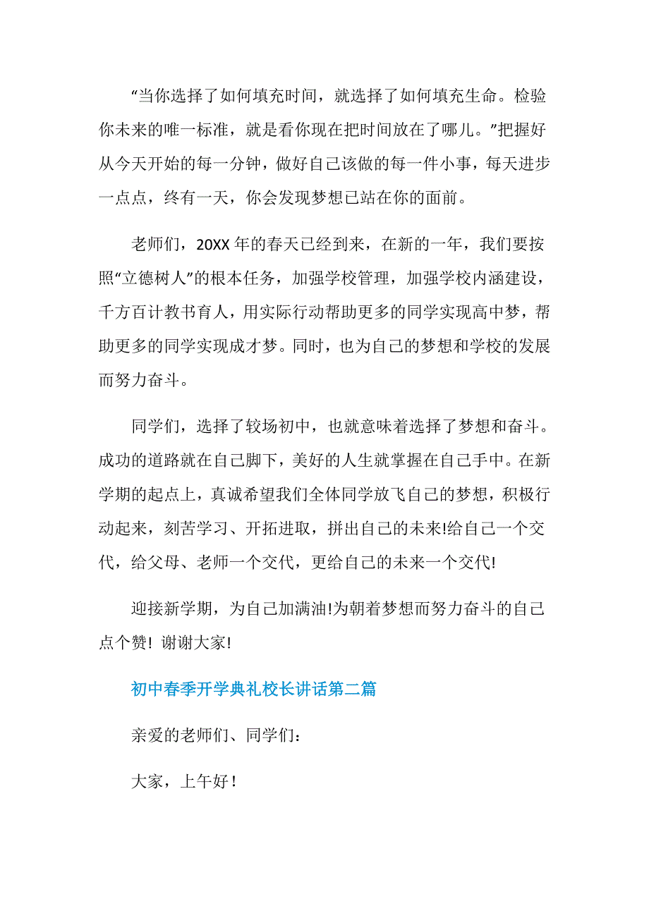 初中春季开学典礼校长讲话最新5篇大全_第4页