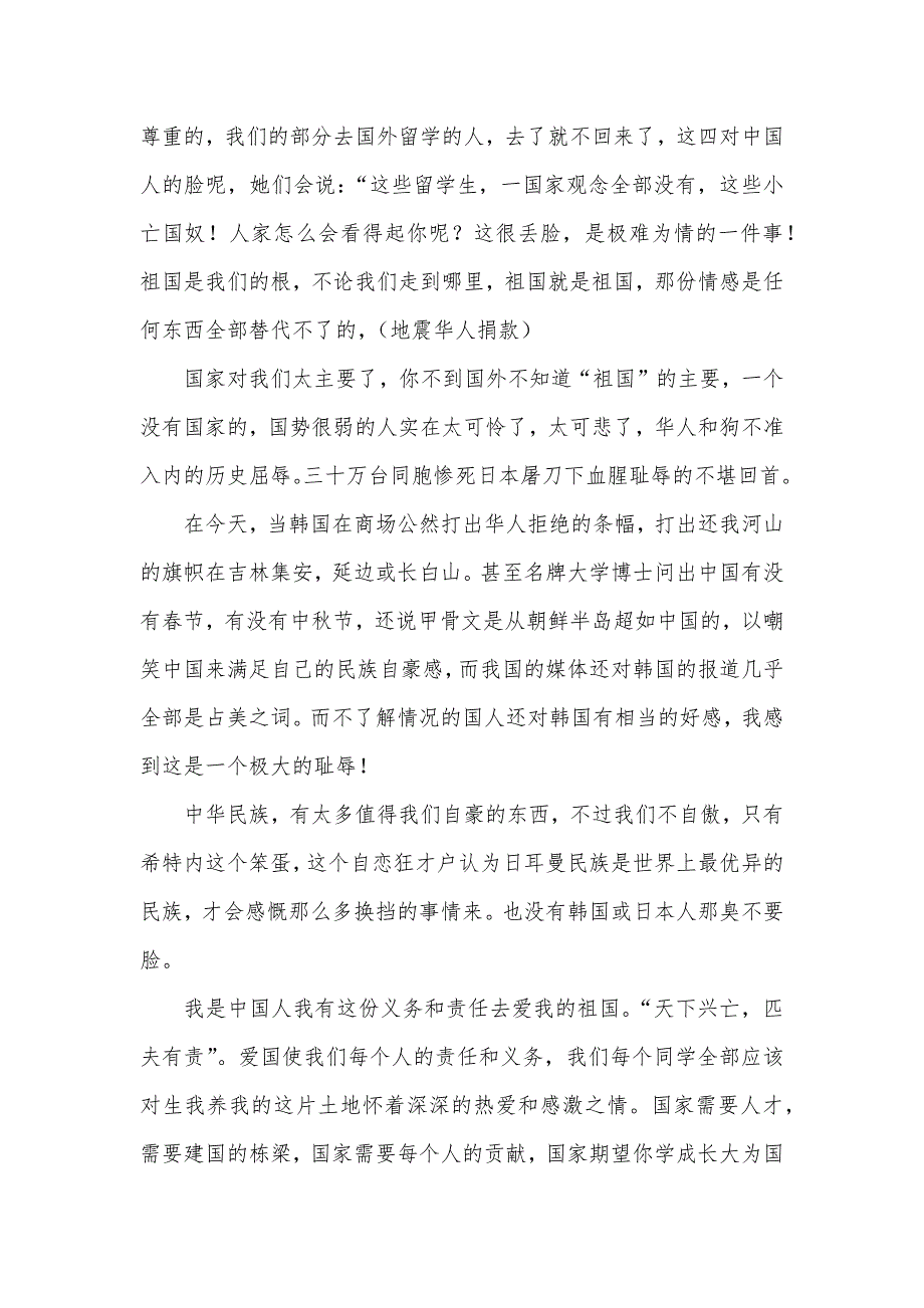 国庆节大学生爱国专题班会演讲稿 专题班会安排表_第3页