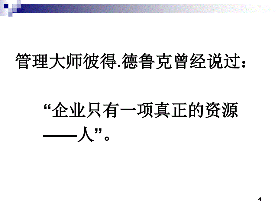 护理管理(PPT66)_第4页