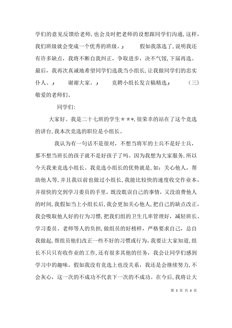 竞聘小组长发言稿_第3页