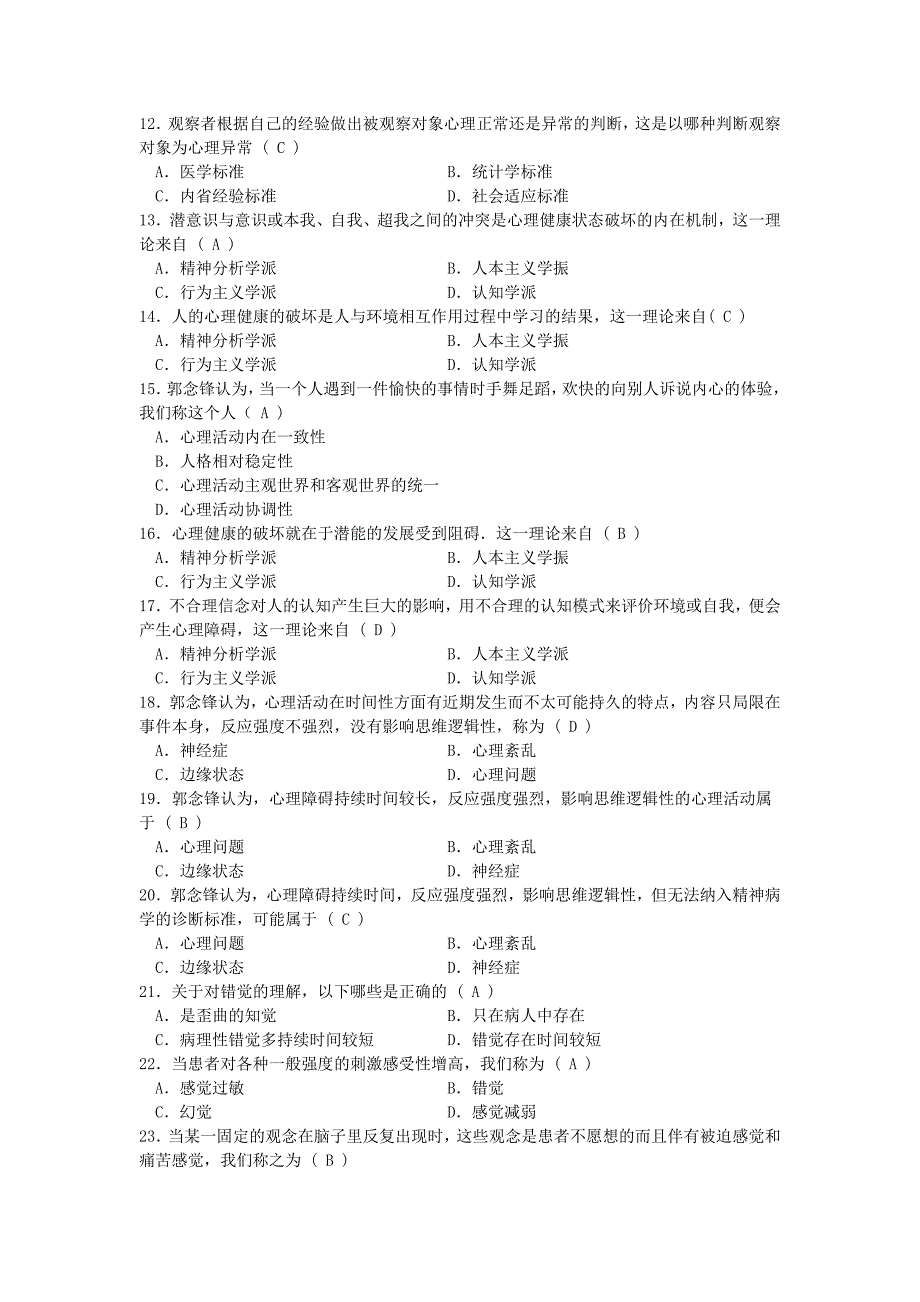 心理健康知识竞赛题库.doc_第2页