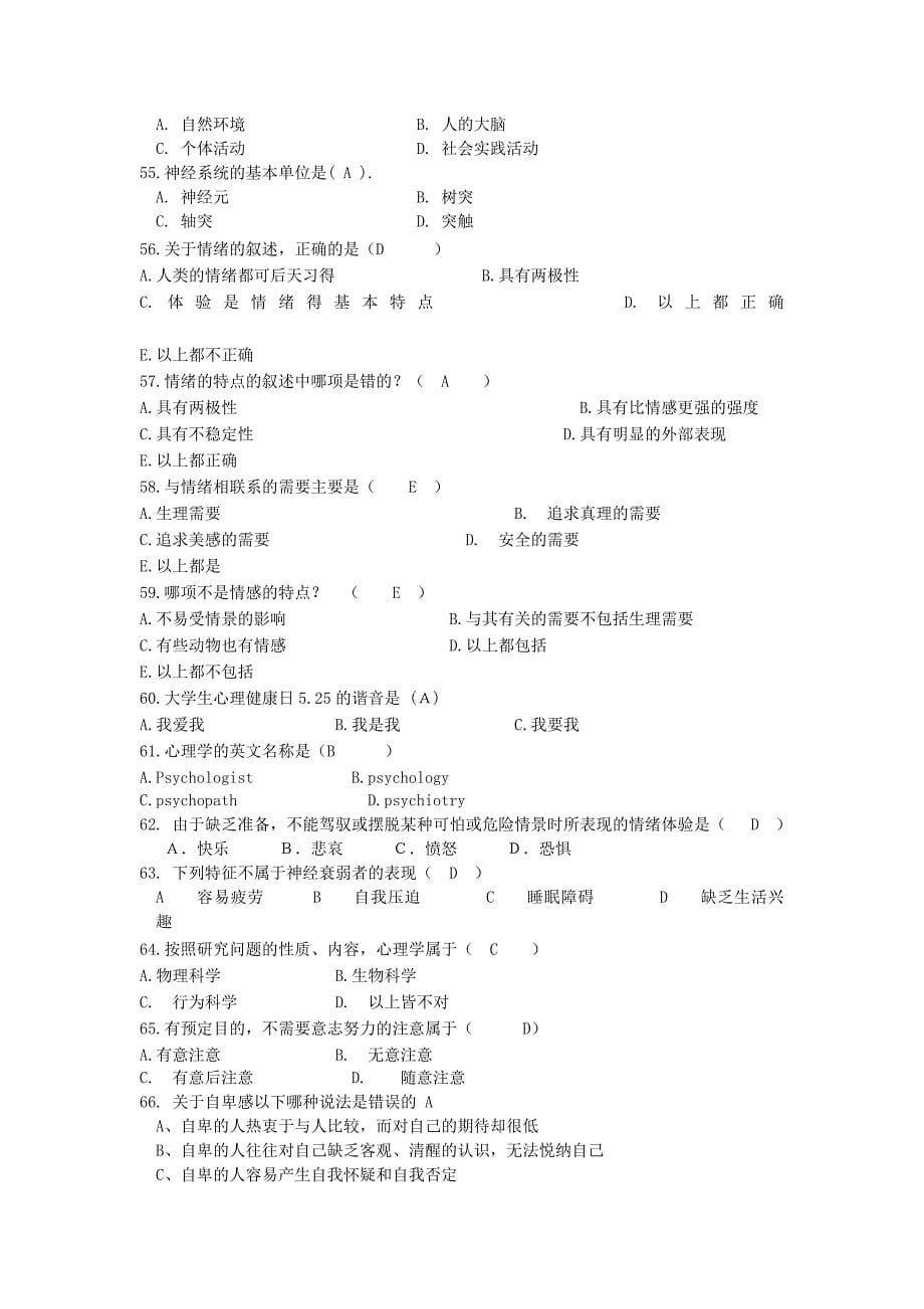 心理健康知识竞赛题库.doc_第5页