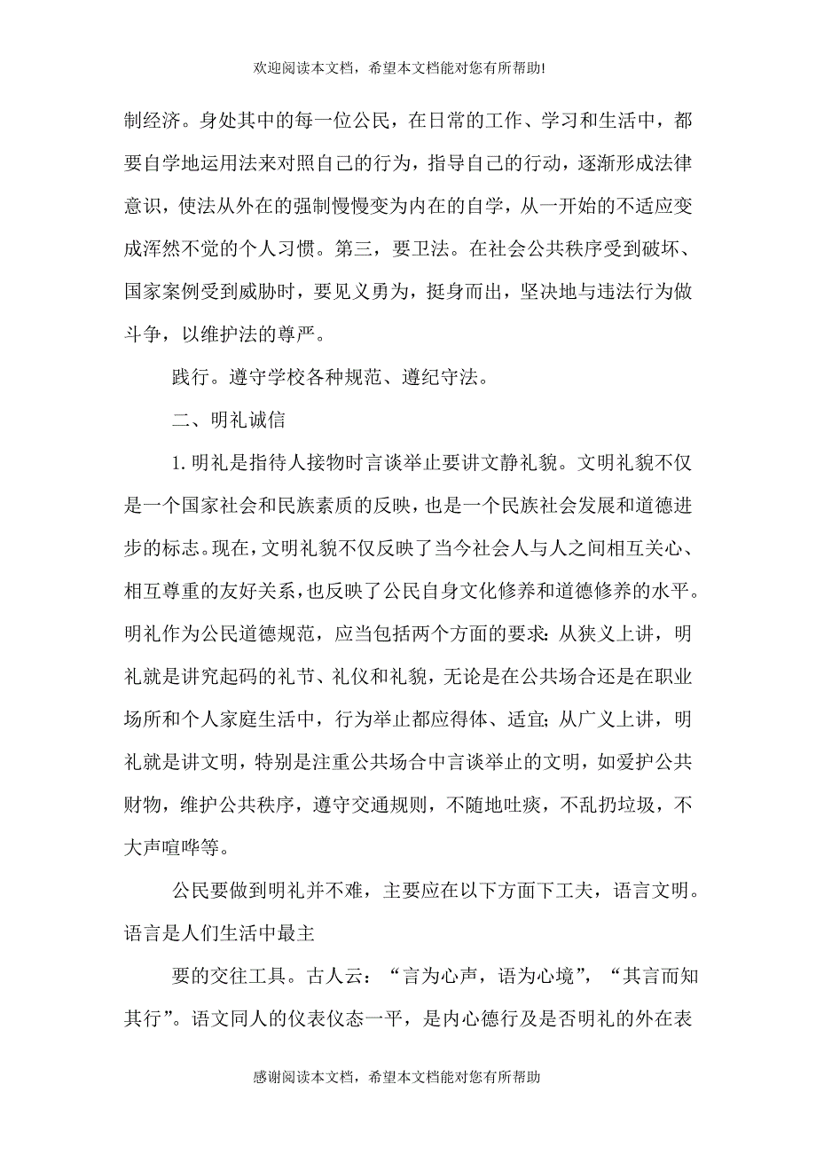 公民道德、贵在践行_第3页