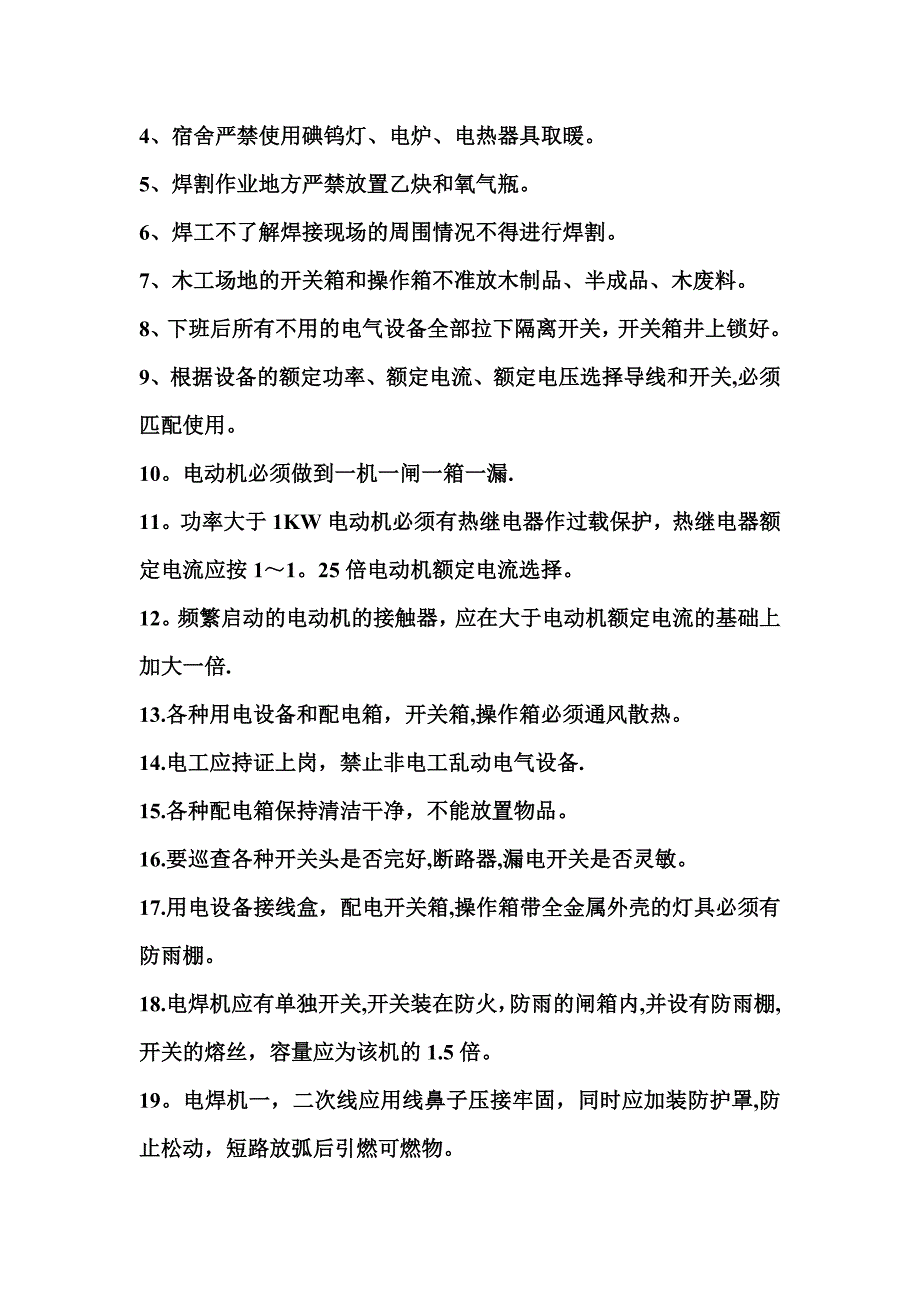 施工用电安全措施(1).doc_第3页