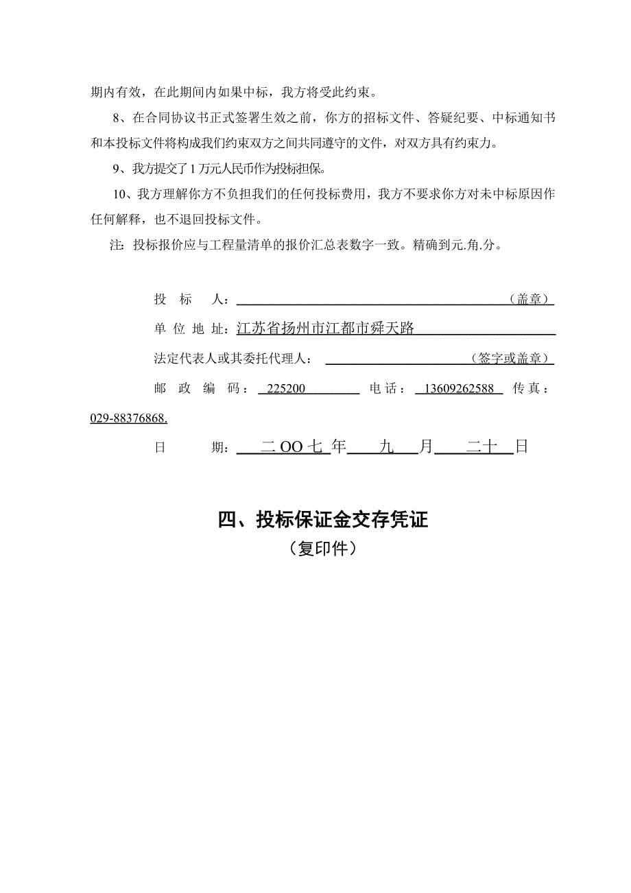 西安阎良国家航空高技术产业基地投标文件1_第5页