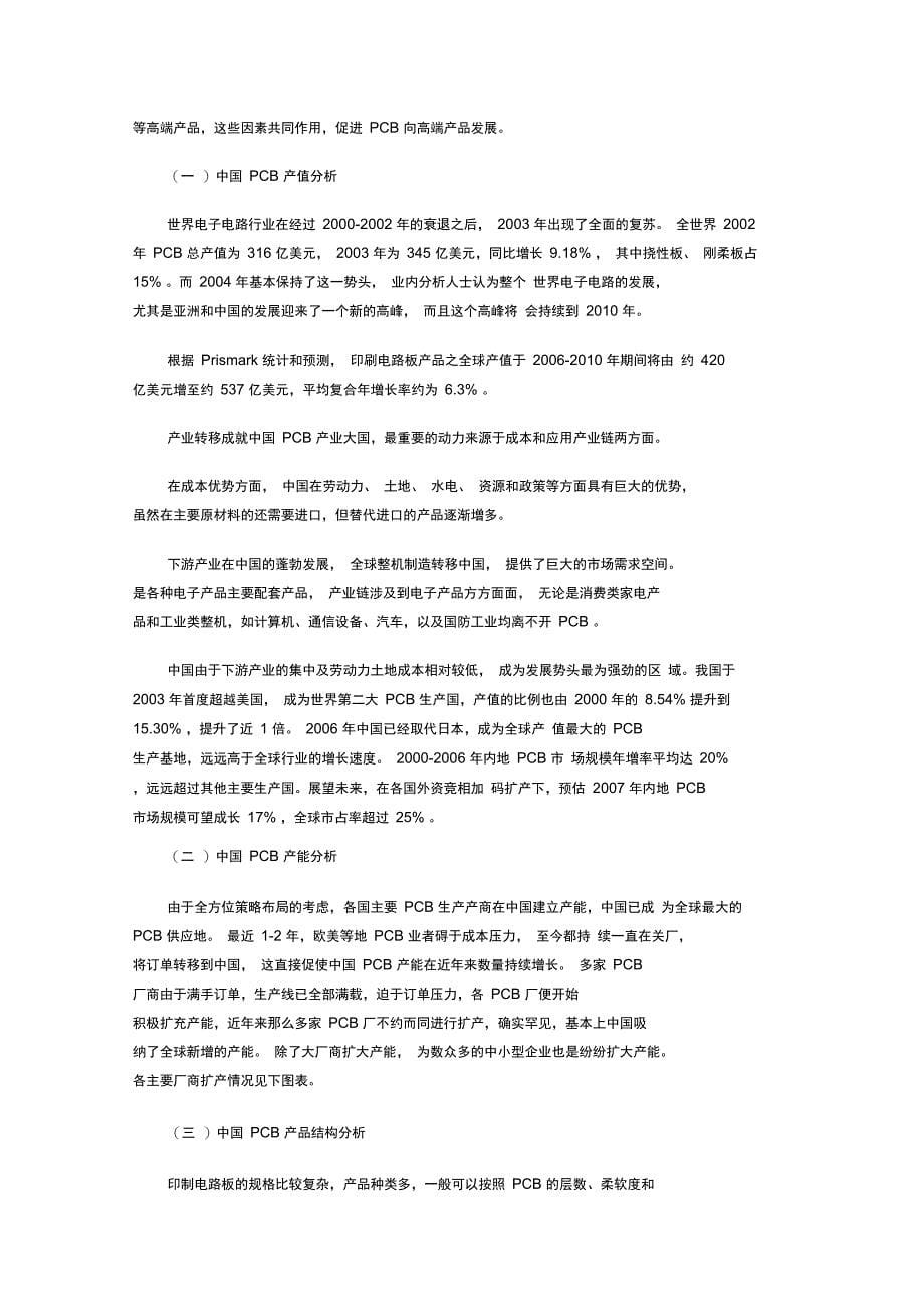 中国印刷电路板CB行业上市公司分析_第5页