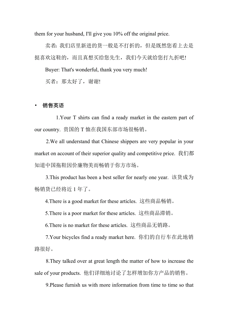 简单的买卖交易英语_第2页