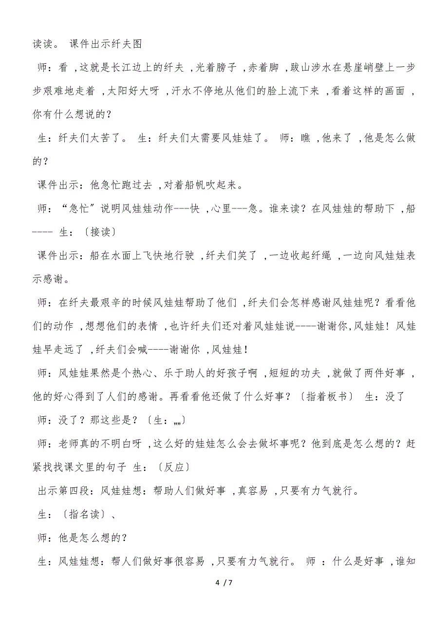 二年级上语文教学实录16风娃娃_人教版新课标_第4页