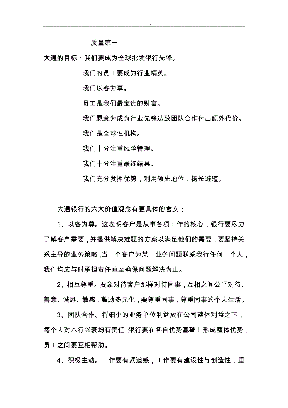 商业银行的人力资源开发与员工考核_第2页