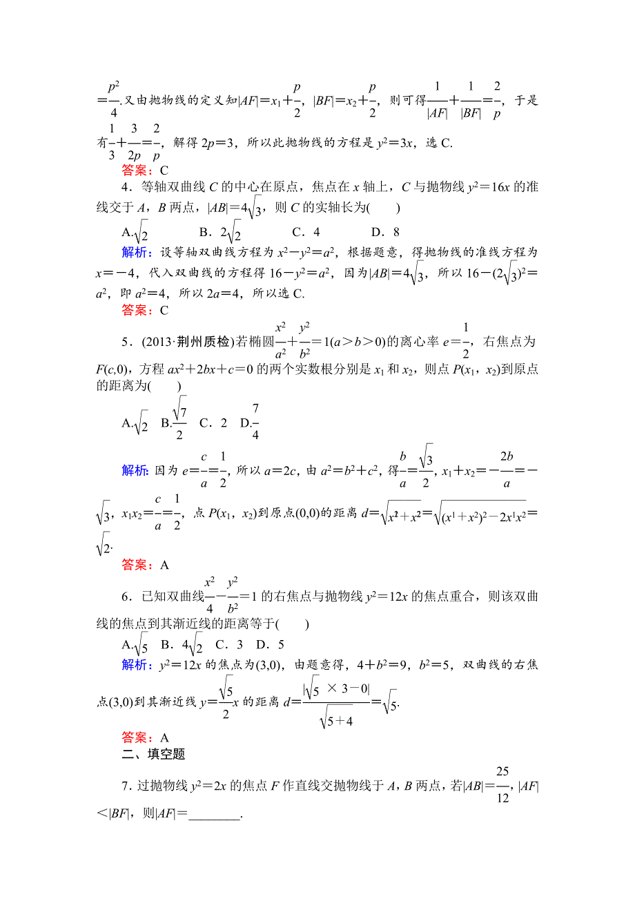 高三数学文二轮强化训练【专题五】解析几何 课时强化训练(十四)_第2页