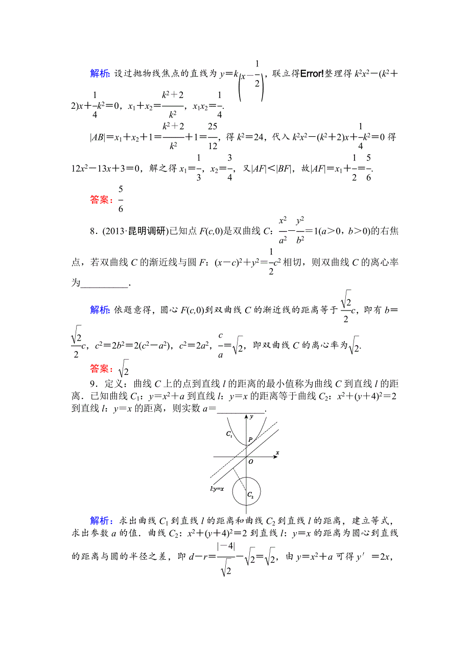 高三数学文二轮强化训练【专题五】解析几何 课时强化训练(十四)_第3页