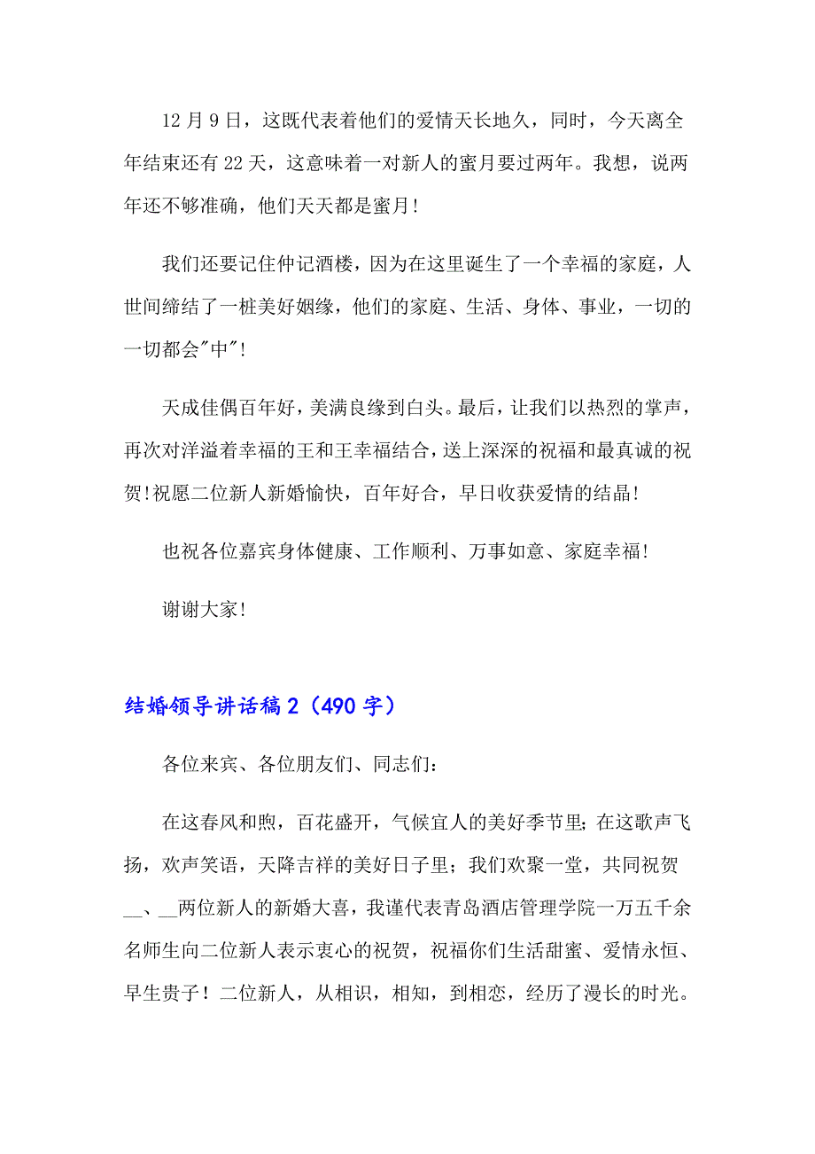 结婚领导讲话稿15篇_第3页