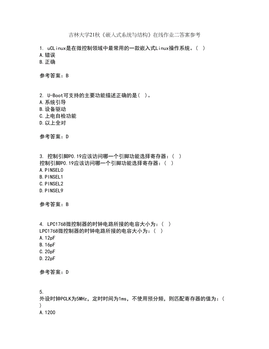 吉林大学21秋《嵌入式系统与结构》在线作业二答案参考75_第1页