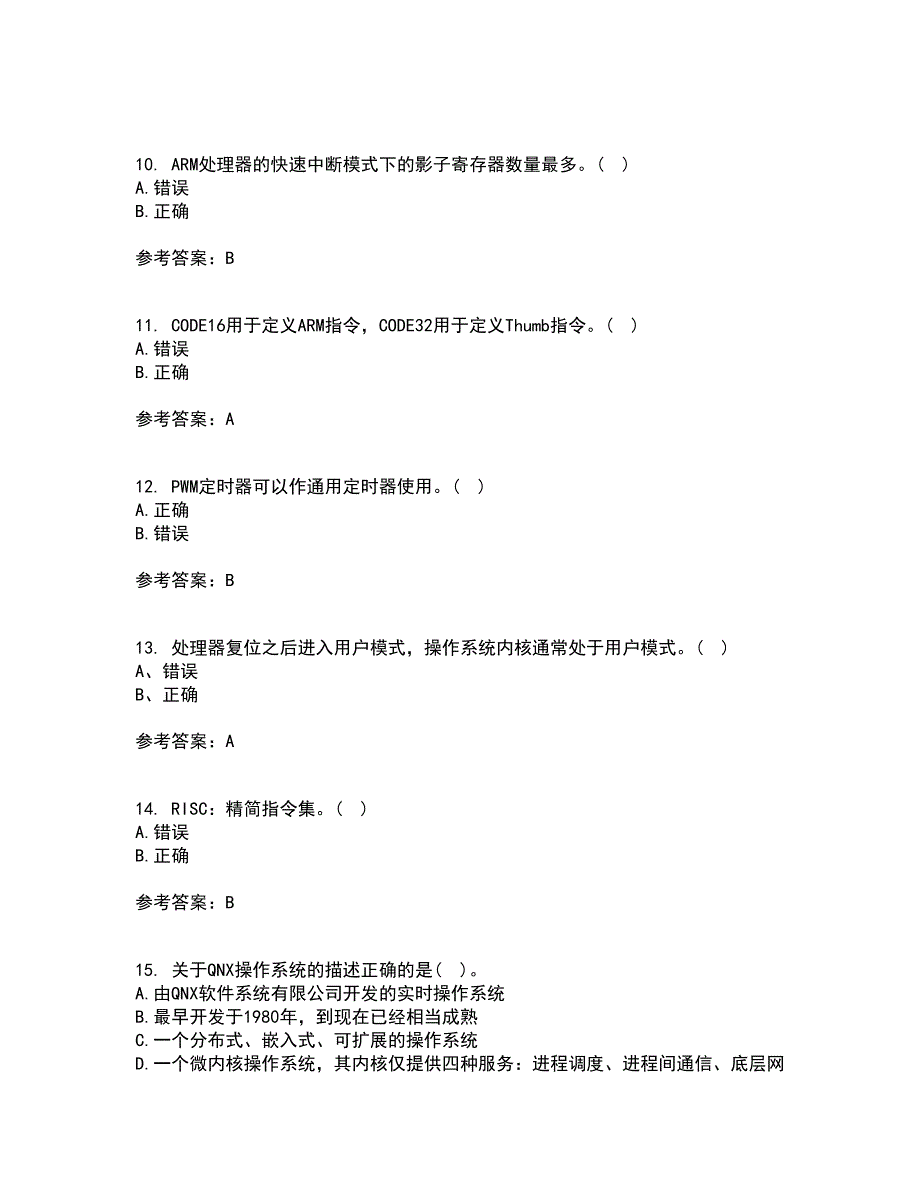 吉林大学21秋《嵌入式系统与结构》在线作业二答案参考75_第3页