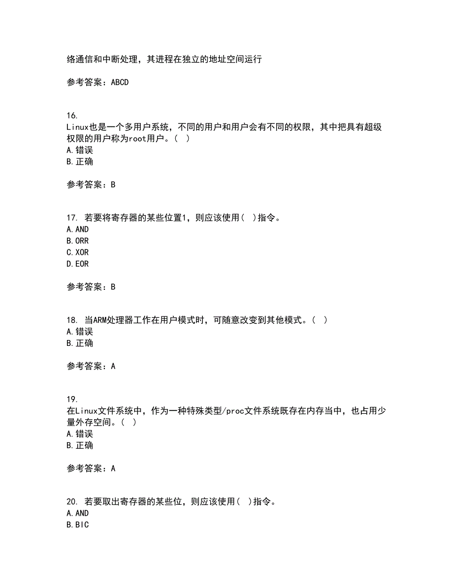 吉林大学21秋《嵌入式系统与结构》在线作业二答案参考75_第4页