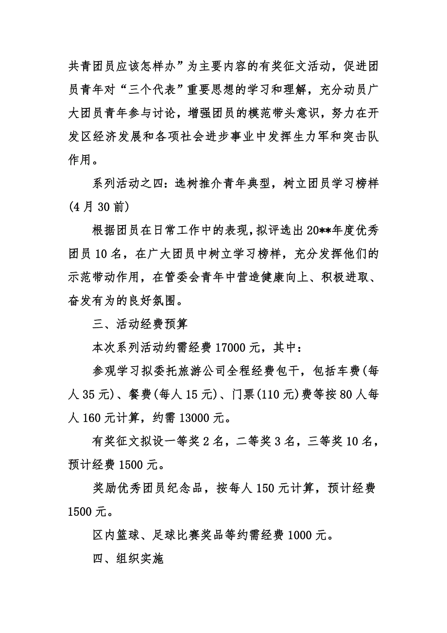 机关单位五四青年节活动方案_第3页