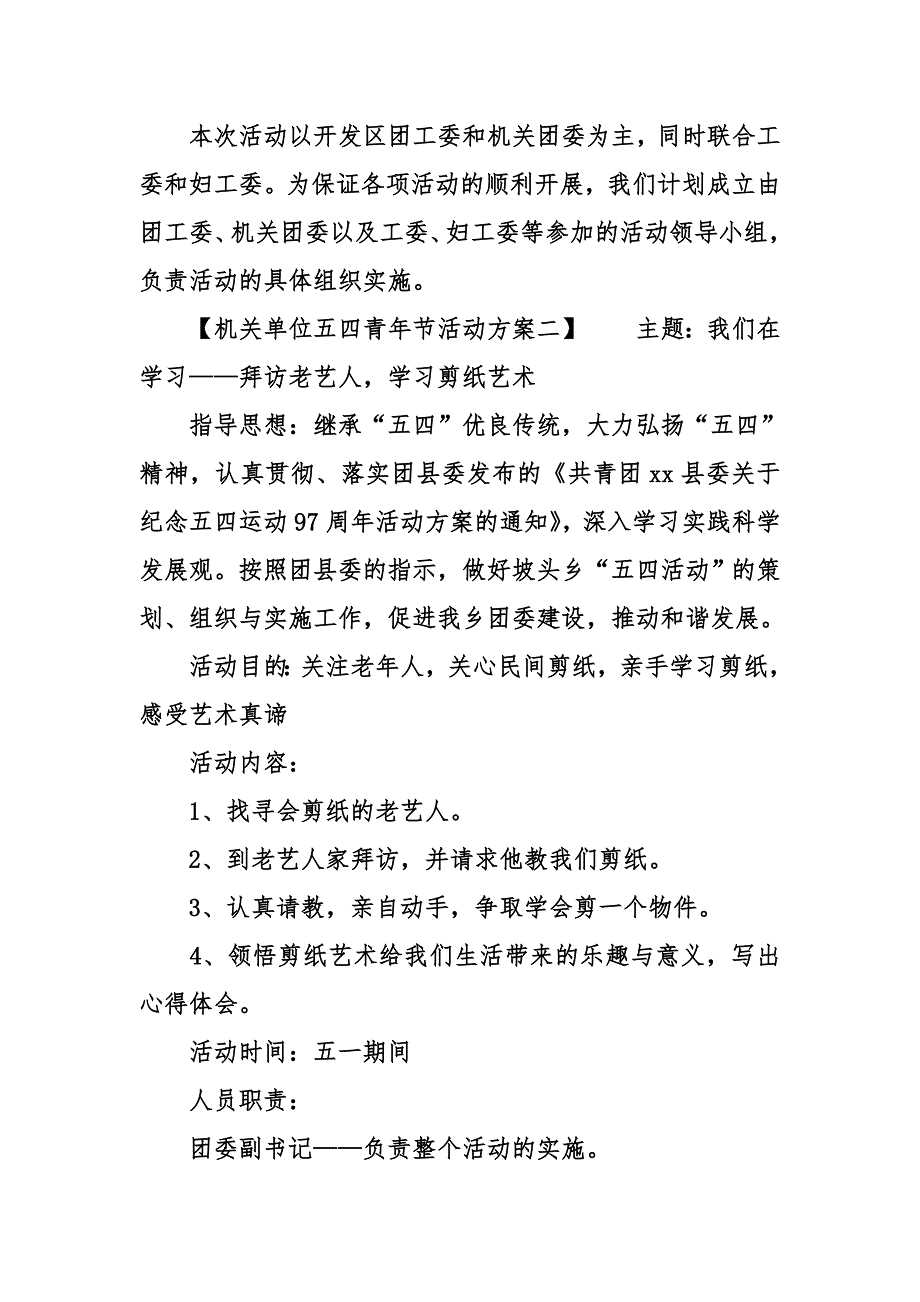 机关单位五四青年节活动方案_第4页