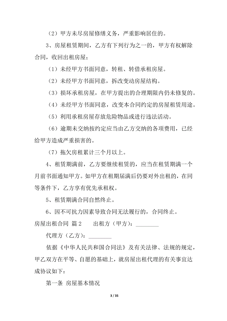 关于房屋出租合同集合十篇.docx_第3页