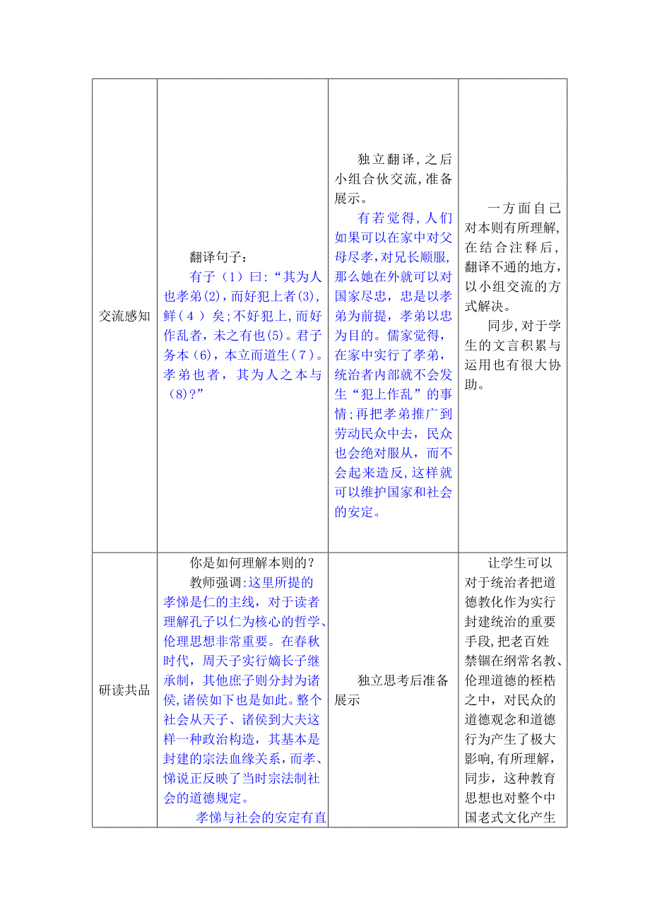 《论语》孝篇教案_第2页