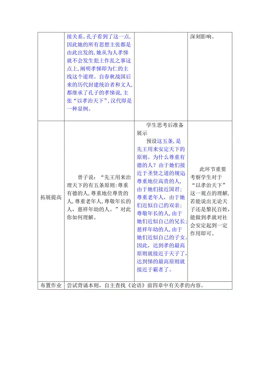 《论语》孝篇教案_第3页