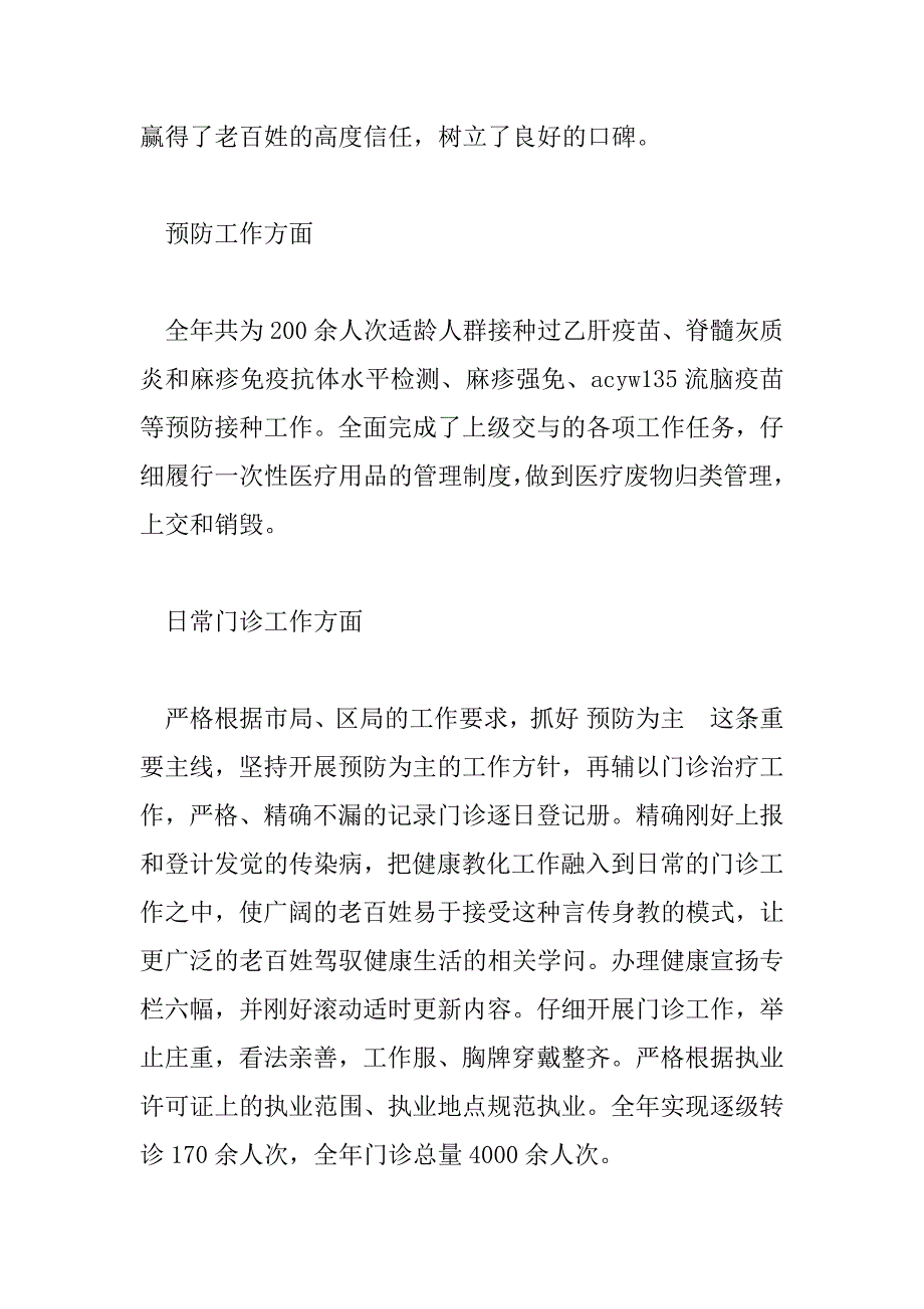 2023年精选乡镇医生工作总结范文_第2页