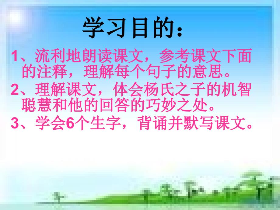 《杨氏之子讲课用》PPT课件.ppt_第3页