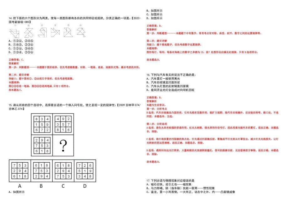 2023年山东青岛市市南区教育系统招考聘用95人笔试参考题库附答案详解_第5页