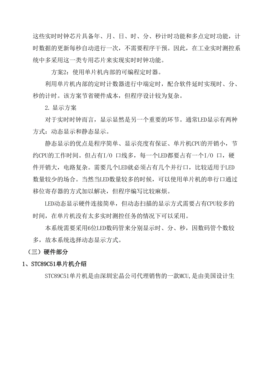 单片机电子时钟课程设计报告_第3页