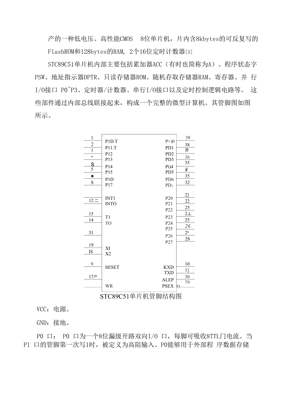 单片机电子时钟课程设计报告_第4页