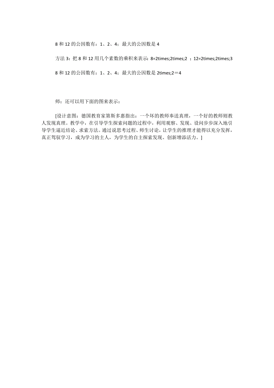 苏教版五年级数学-公因数和最大公因数方案2_第3页