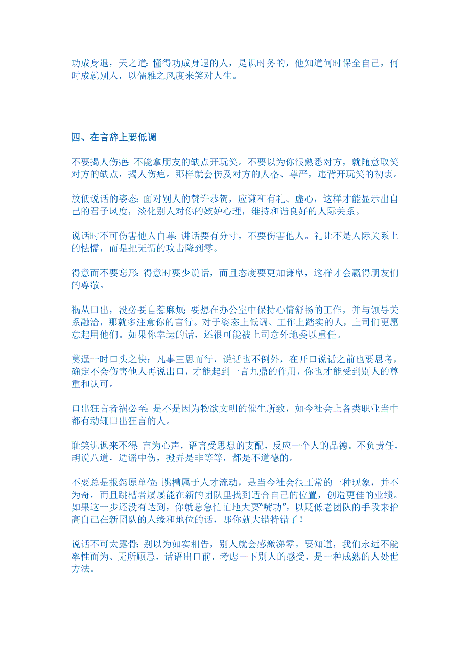 低调做人你会一次比一次稳剑高调做事你会一次比一次优秀_第4页