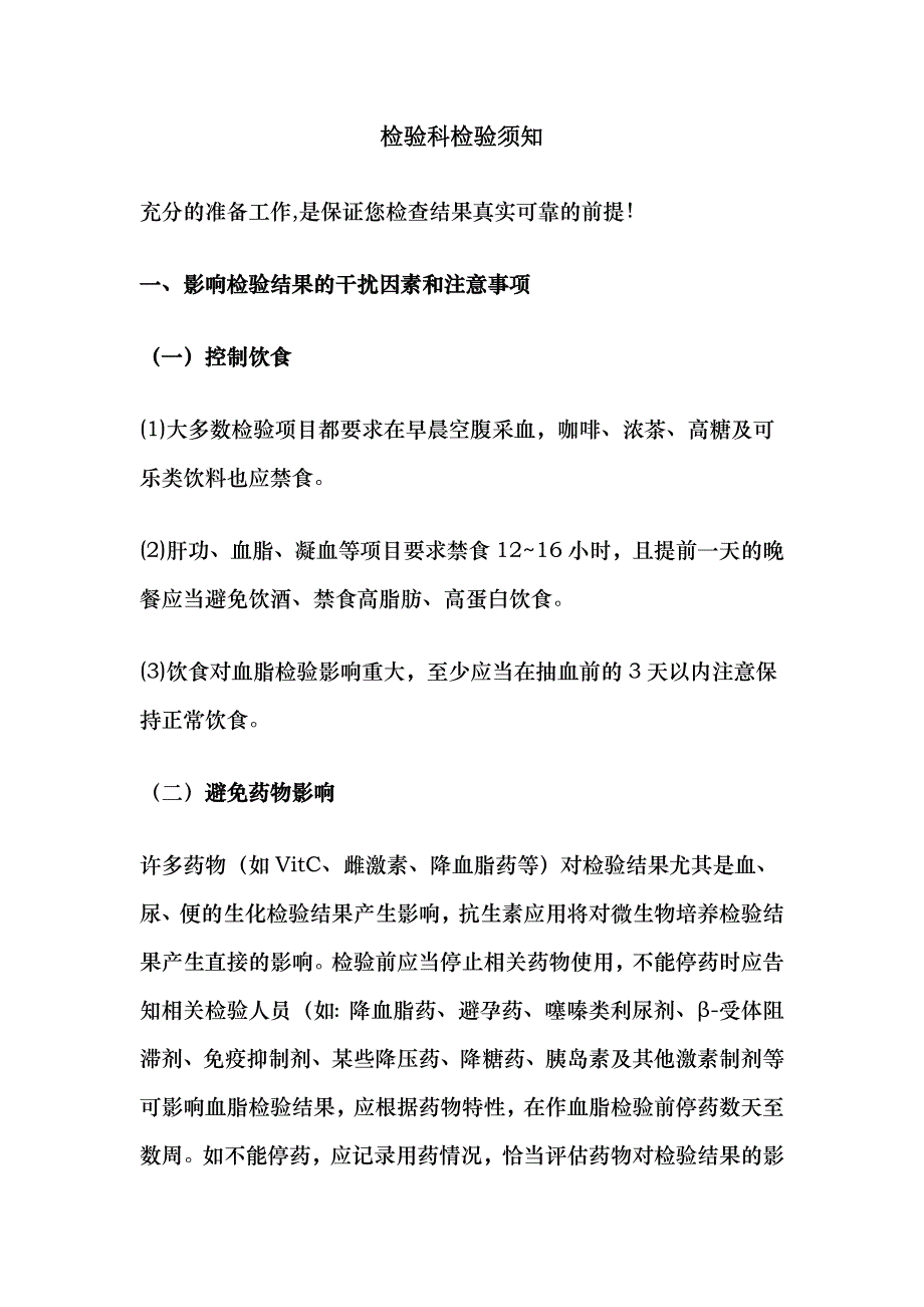 检验科检验须知_第1页