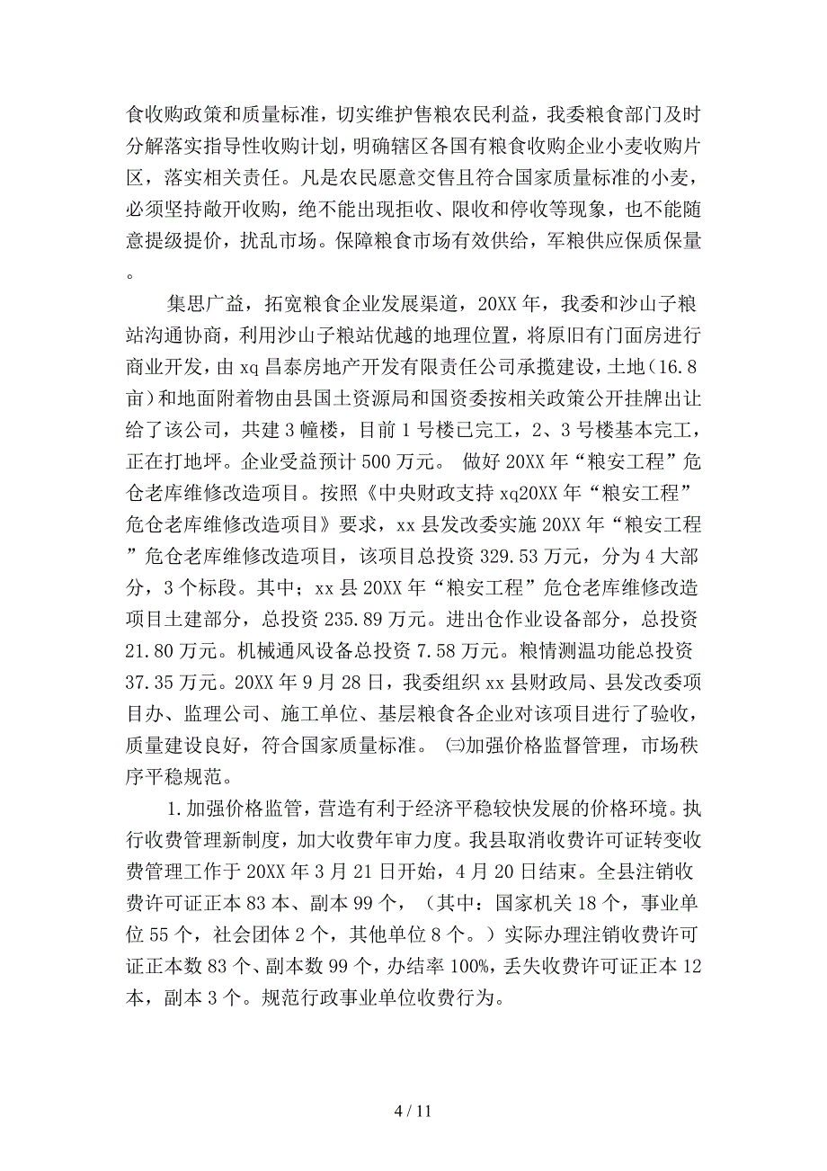 2019年企业人事工作总结范文精选(二篇).docx_第4页